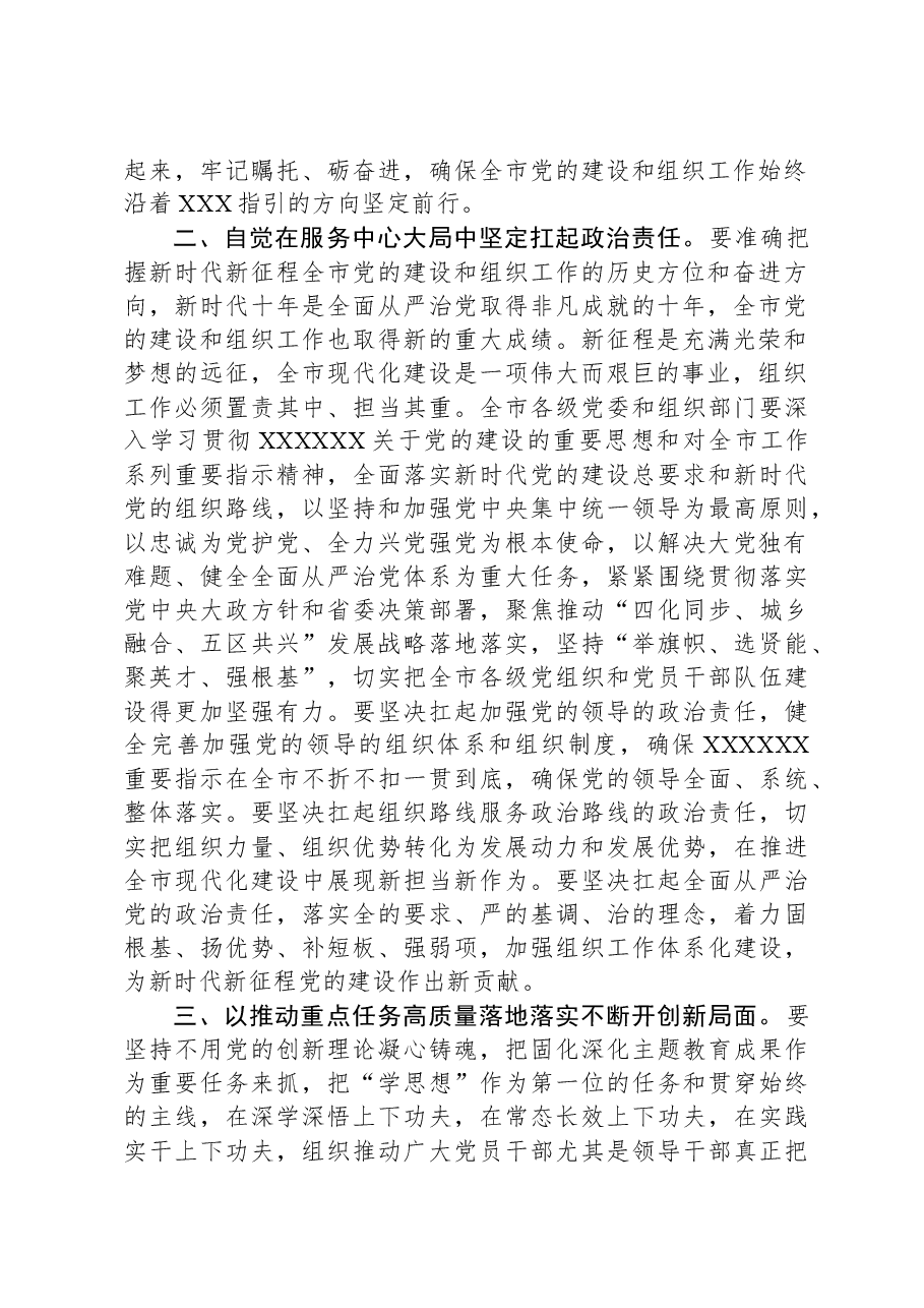 书记在新年度组织工作专题会议上的讲话.docx,第2页预览