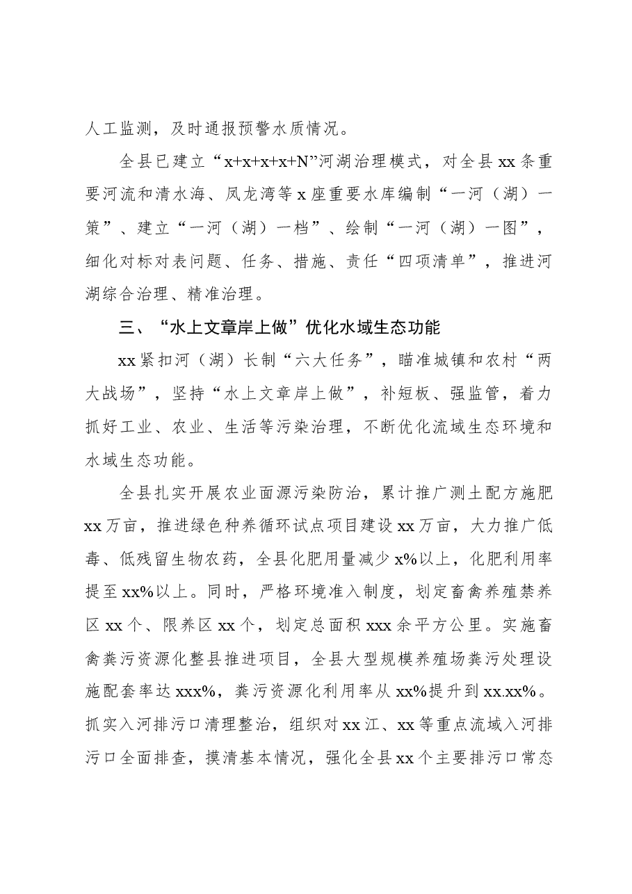 推进“河长制”实现“河长治”经验交流材料.docx，第4页预览