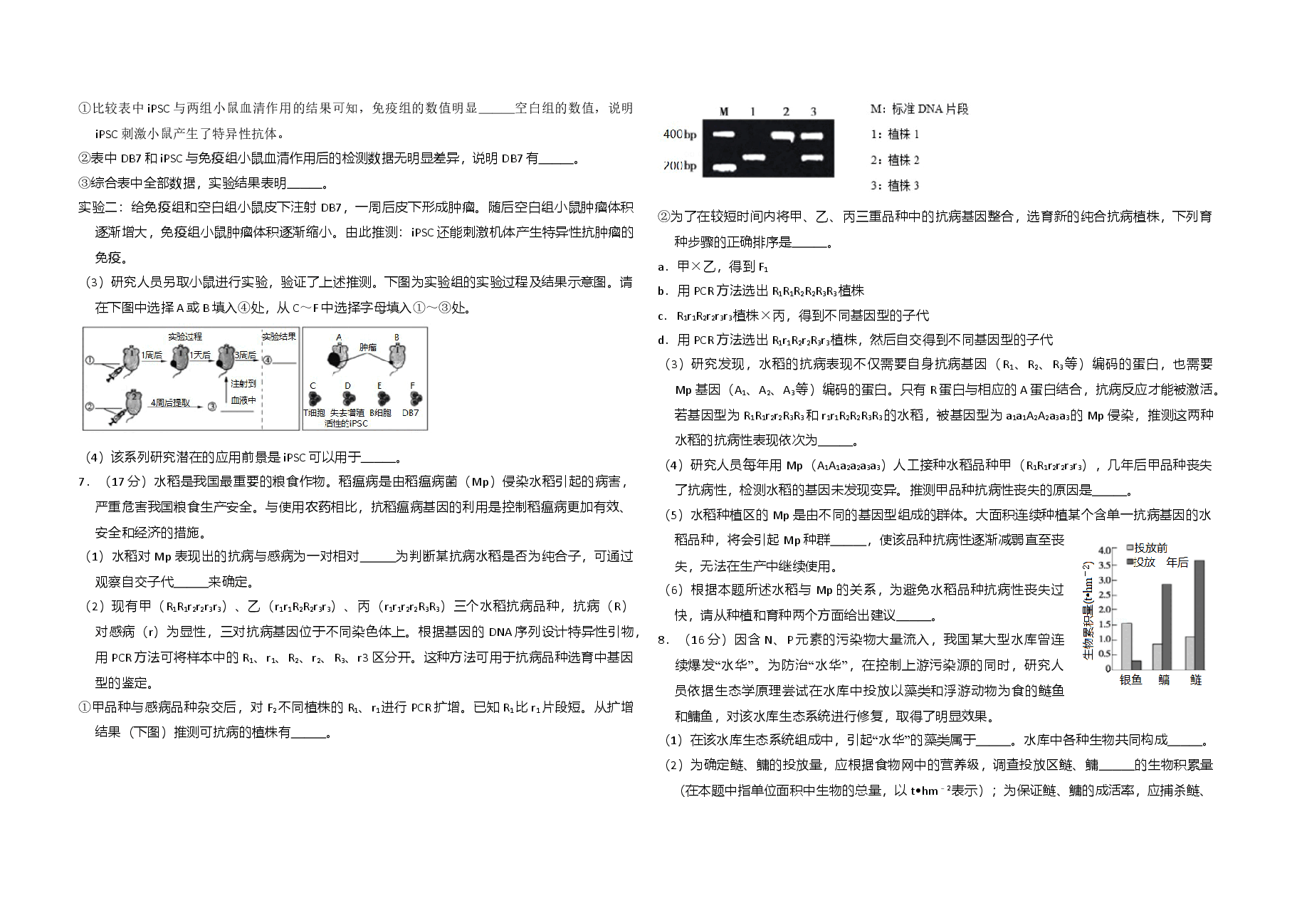 2018年北京市高考生物试卷(原卷版).doc,第2页预览