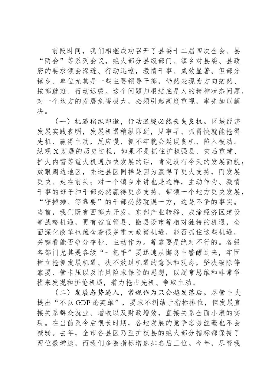 在2024年经济暨党建工作会议上的讲话.docx,第2页预览