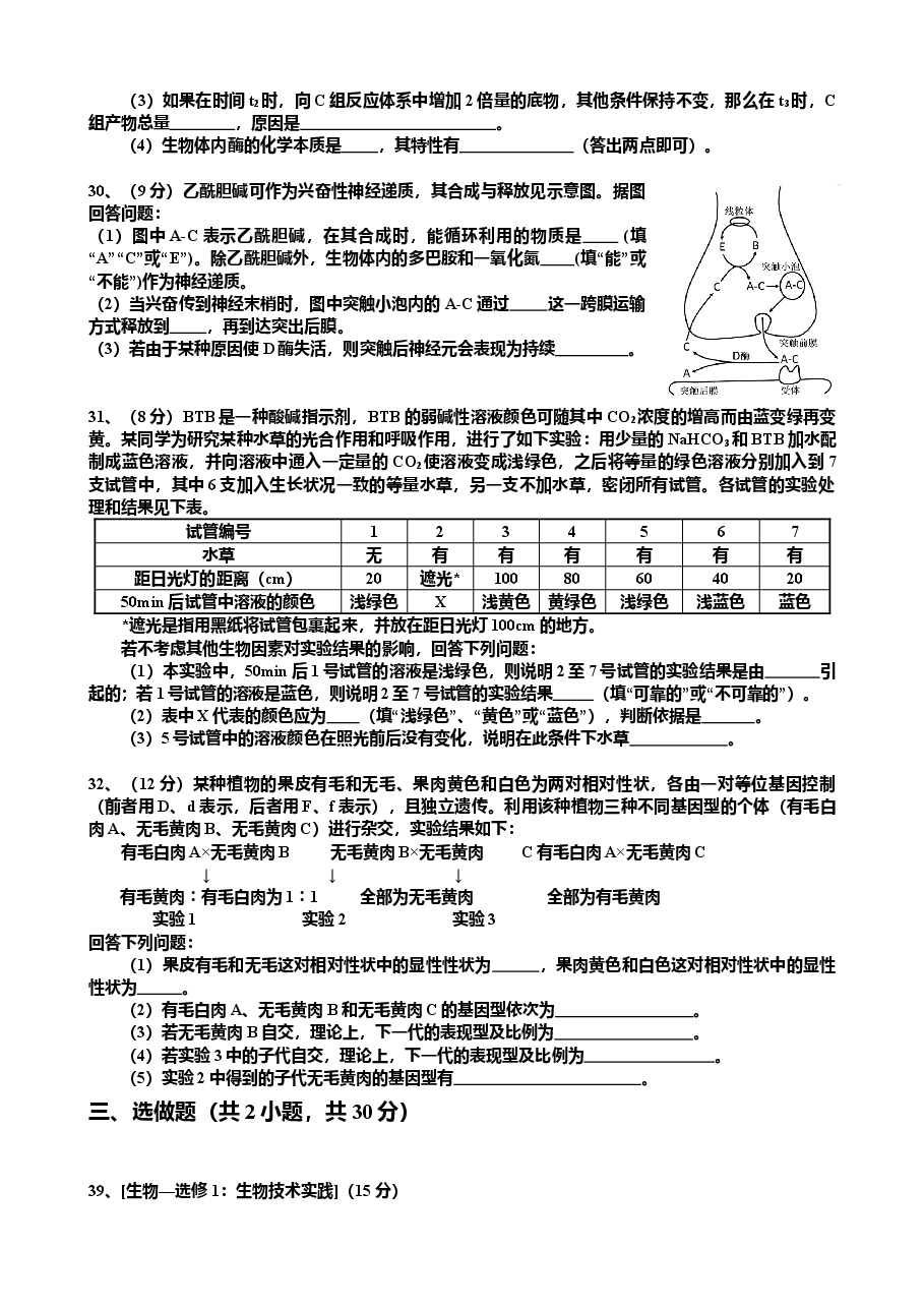 2016年贵州省高考生物试卷及答案.doc,第2页预览