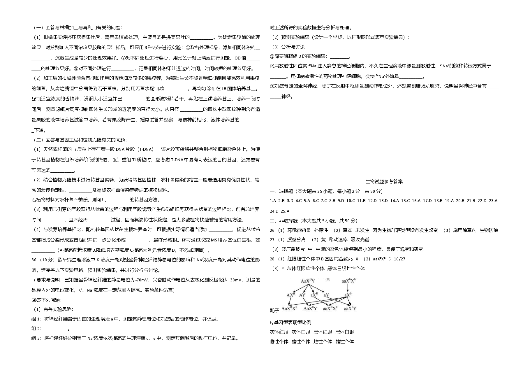 2020年浙江省高考生物【7月】（含解析版）.doc，第4页预览
