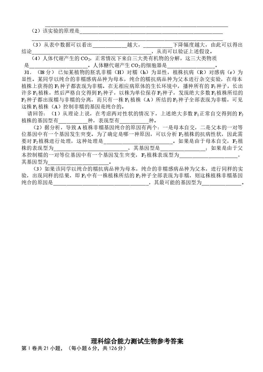 2008年四川省高考生物试卷及答案.doc，第2页预览