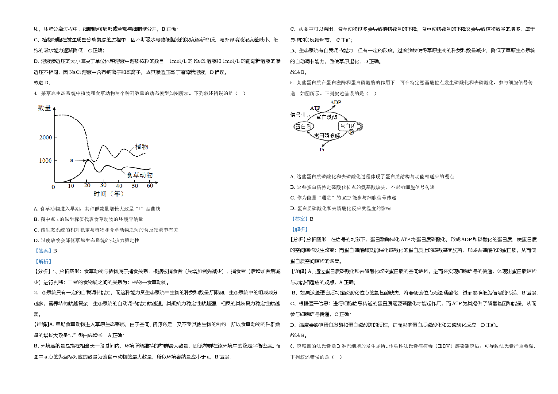 2021年湖南高考生物(新高考)(解析版).doc,第2页预览