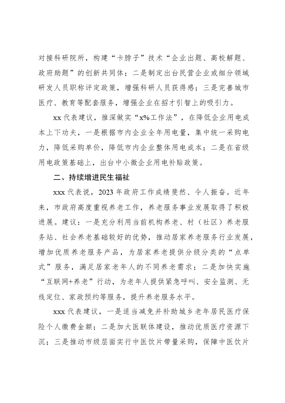 在市人大会议代表审议发言材料.docx,第4页预览