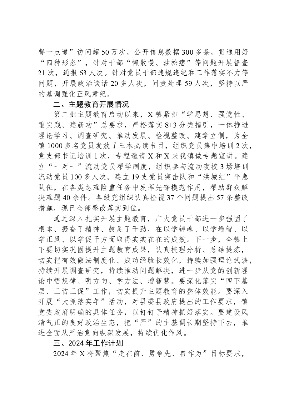 乡镇2024年年终总结大会讲话.docx，第4页预览