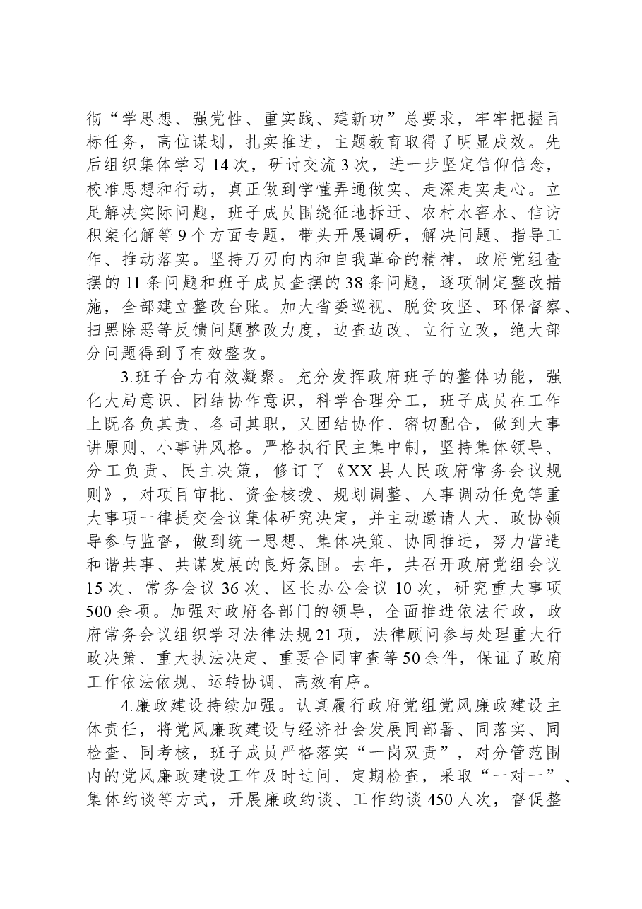 区政府2023年度工作总结.docx,第2页预览