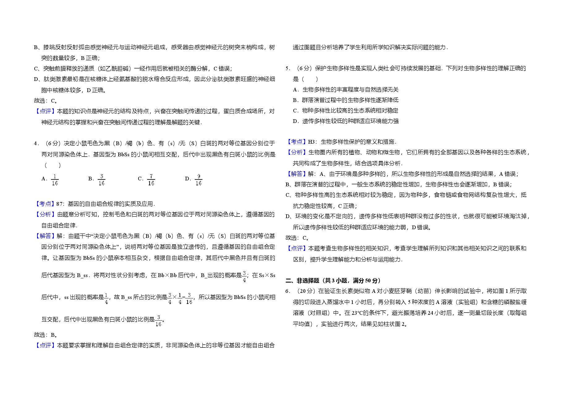 2010年北京市高考生物试卷(含解析版).doc,第4页预览