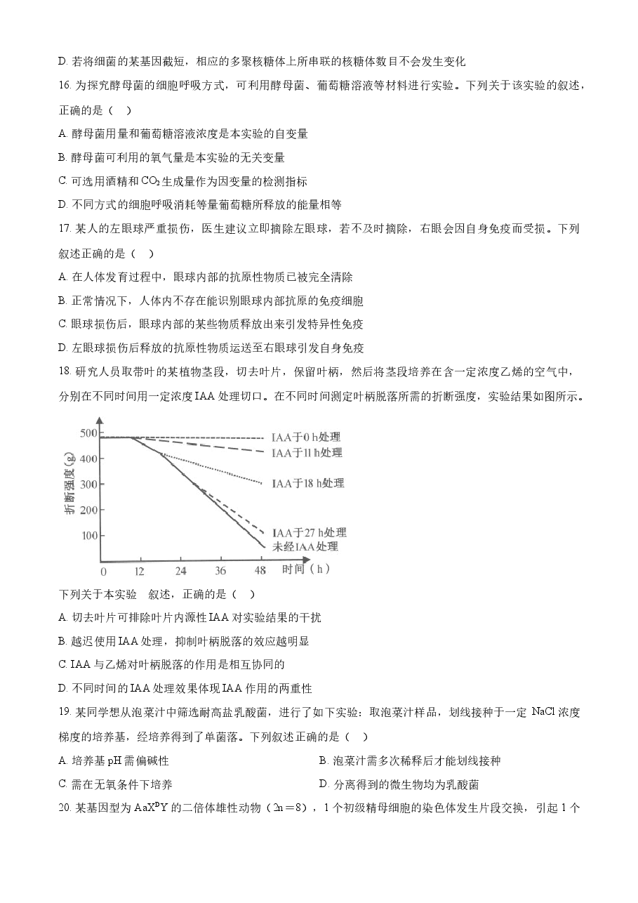 精品解析:2023年1月浙江省普通高校招生选考科目考试生物试题(原卷版).docx,第4页预览