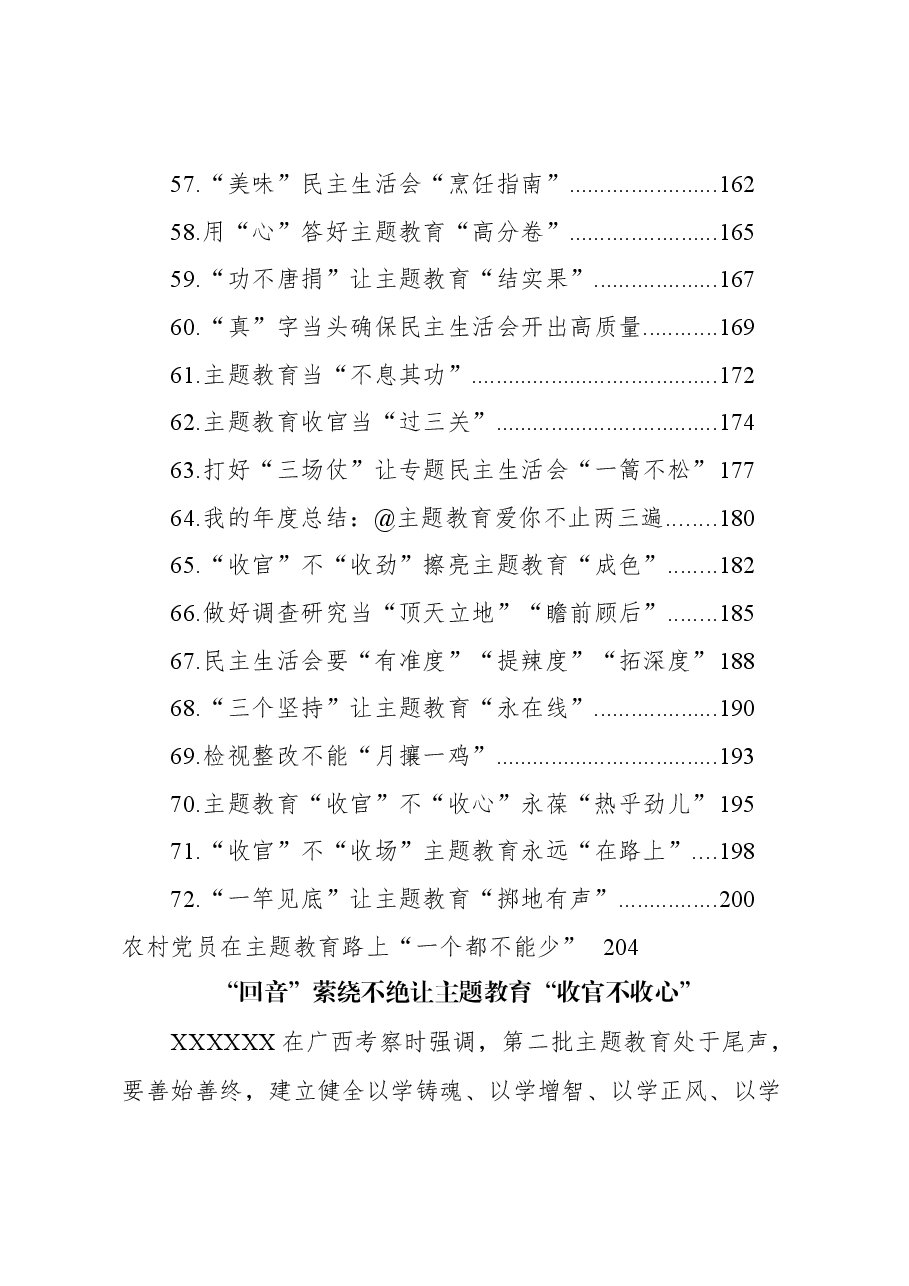 (73篇)第二批主题教育学习心得汇编.docx,第4页预览