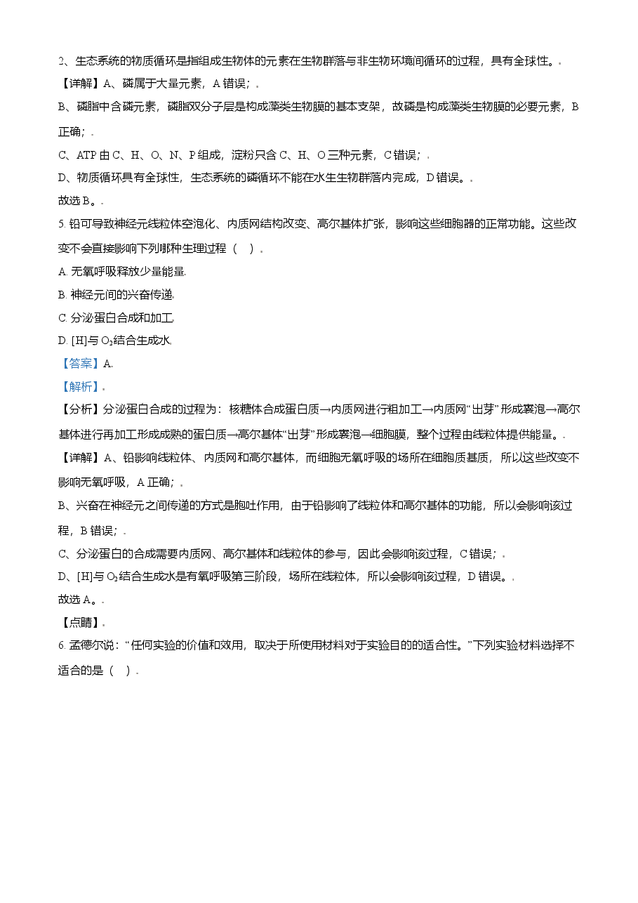 2021年天津市高考生物试卷解析版.doc，第3页预览