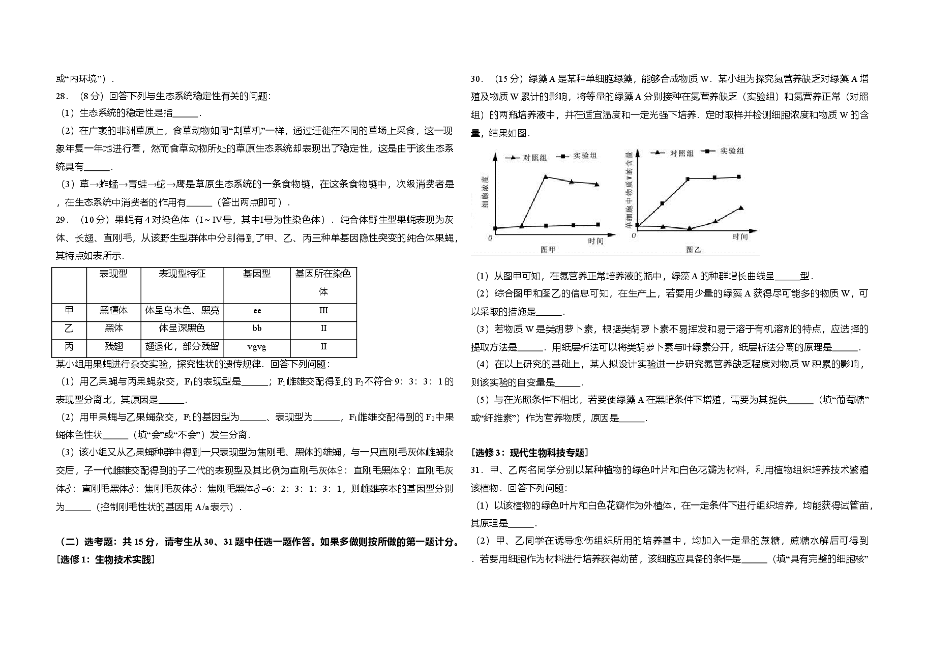 2017年高考海南卷生物(原卷版).doc,第4页预览