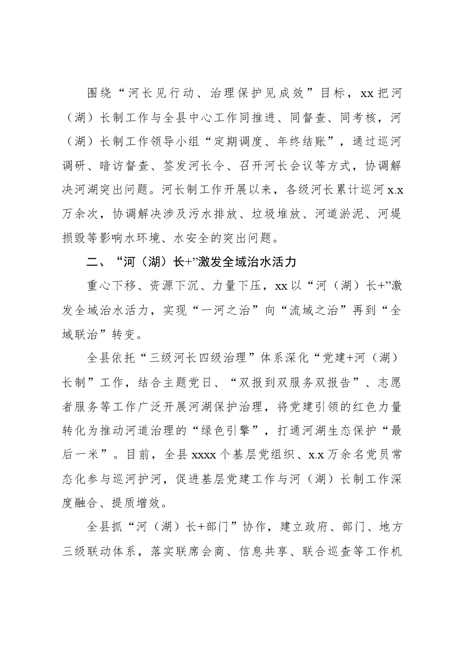 推进“河长制”实现“河长治”经验交流材料.docx，第2页预览