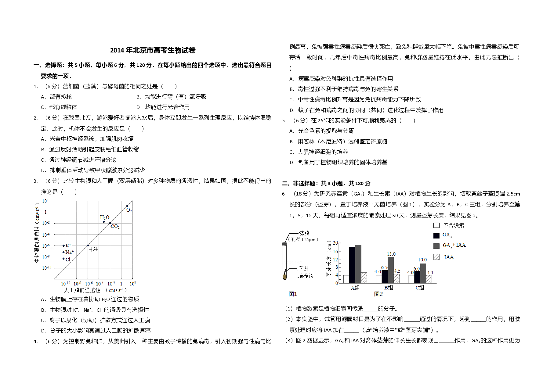 2014年北京市高考生物试卷(含解析版).doc,第1页预览