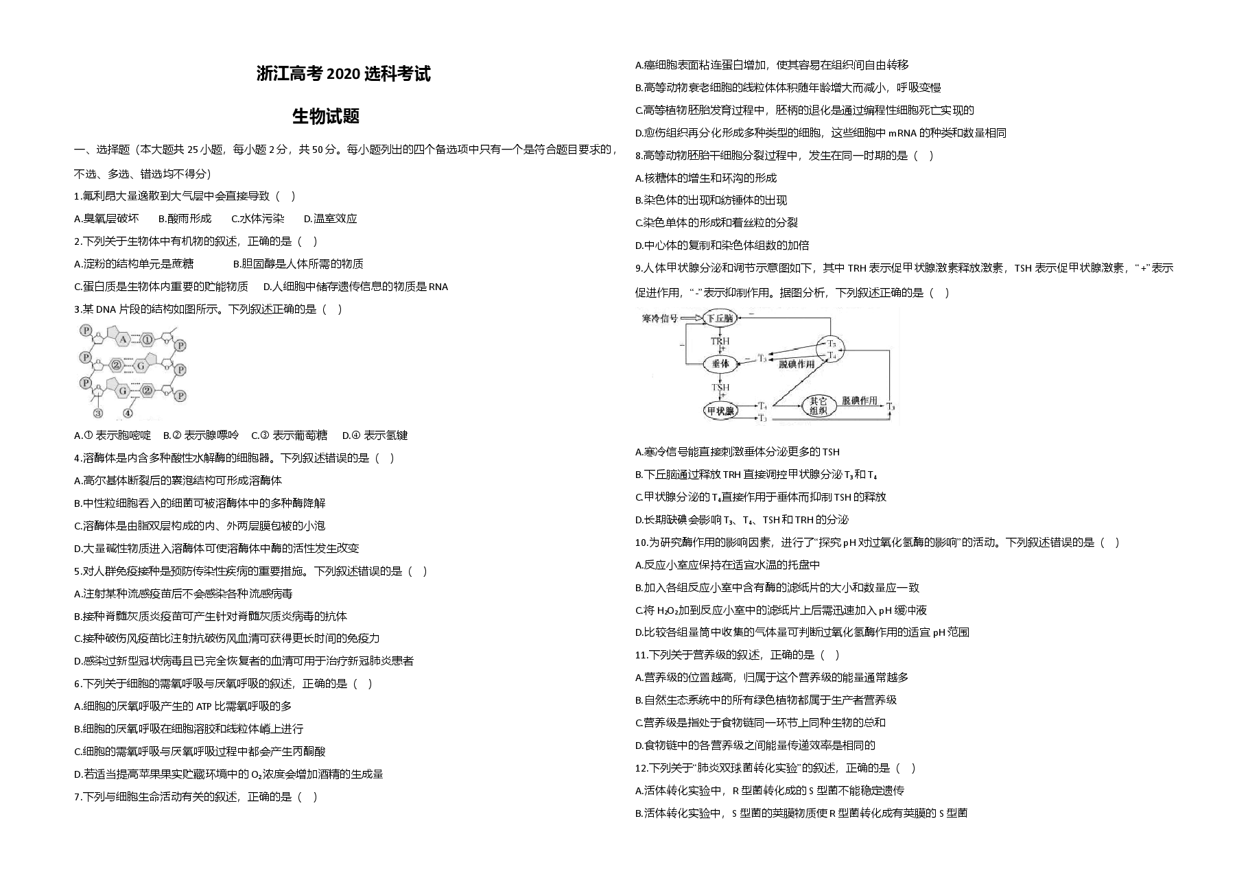 2020年浙江省高考生物【7月】（含解析版）.doc，第1页预览