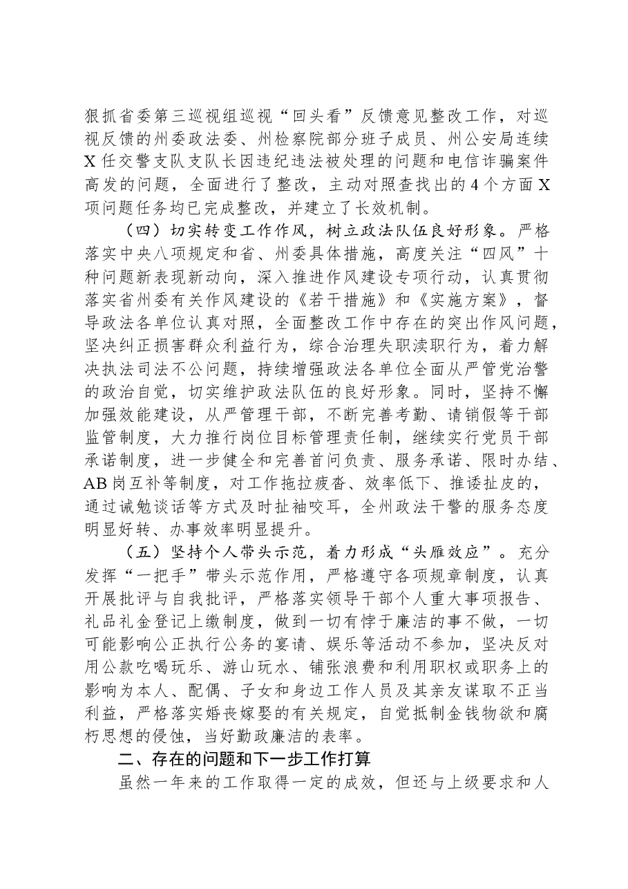 落实全面从严治党“一岗双责”情况自查报告.docx,第3页预览