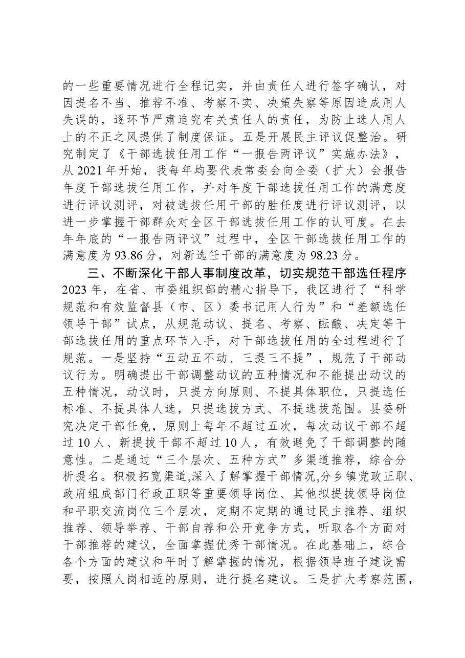 书记履行干部选拔任用工作职责情况报告.docx,第3页预览