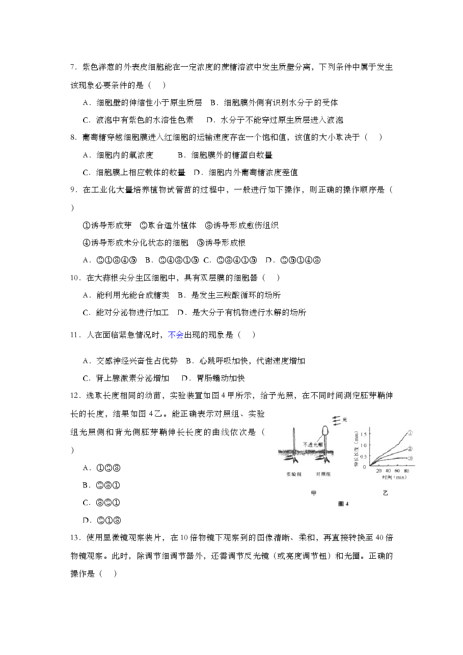 2013年上海市高中毕业统一学业考试生物试卷(word解析版).doc,第2页预览