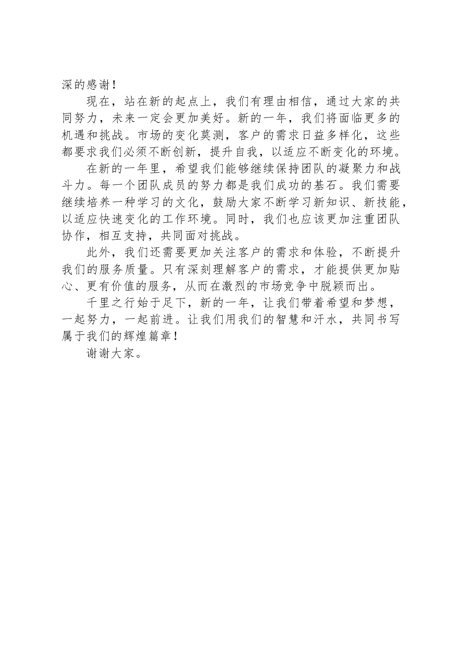 公司春节后上班第一天会议讲话稿.docx,第2页预览