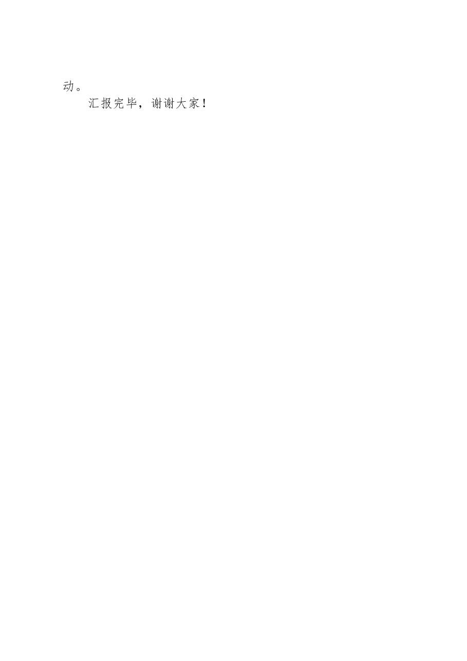 在全市县域共青团基层组织改革重点工作推进会上的发言.docx,第3页预览