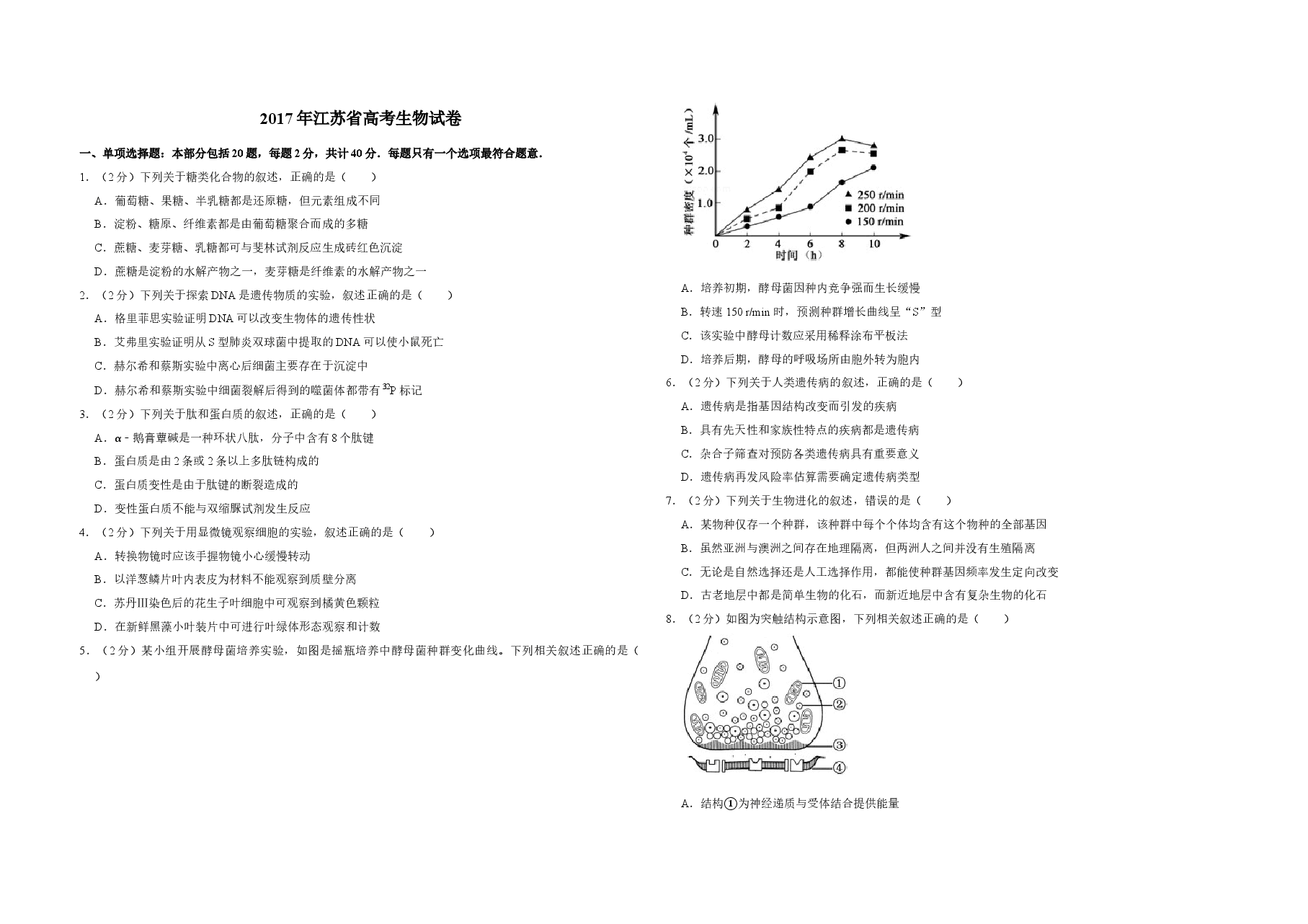 2017年江苏省高考生物试卷 .doc,第1页预览