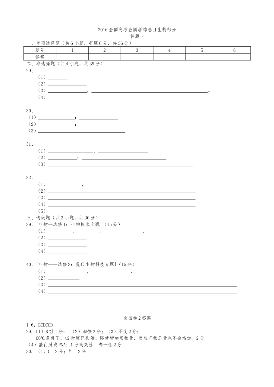 2016年高考重庆高考理综生物试题含答案word版.doc,第4页预览