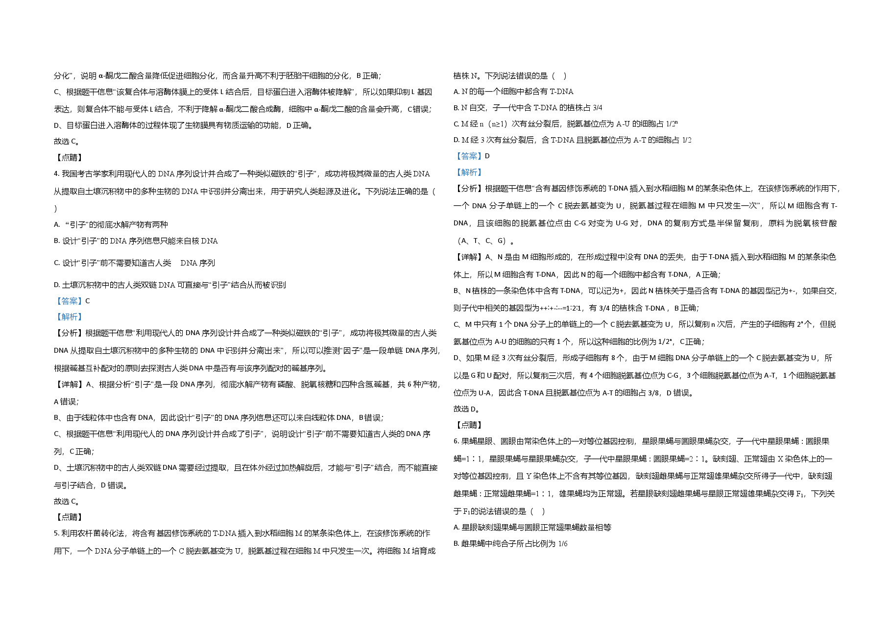 2021年高考真题 生物(山东卷)(含解析版).doc,第2页预览