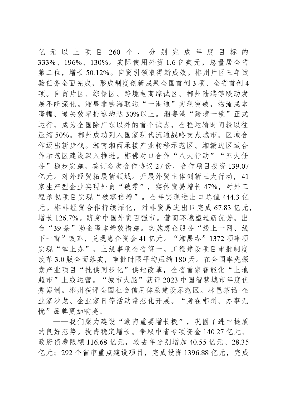 2024年郴州市政府工作报告.docx，第4页预览