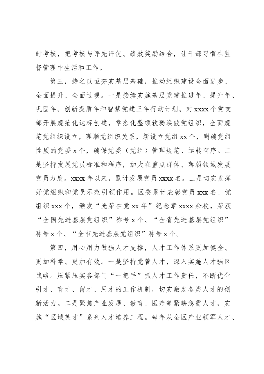 (4篇)在全区经济社会高质量发展座谈会上的汇报发言材料汇编.docx,第4页预览