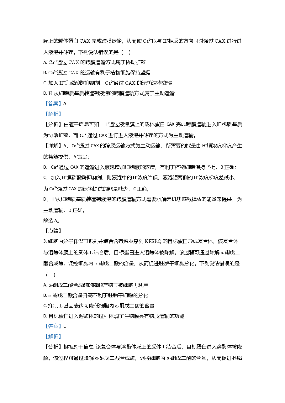 2021年高考真题生物(山东卷)(含解析版).doc,第2页预览