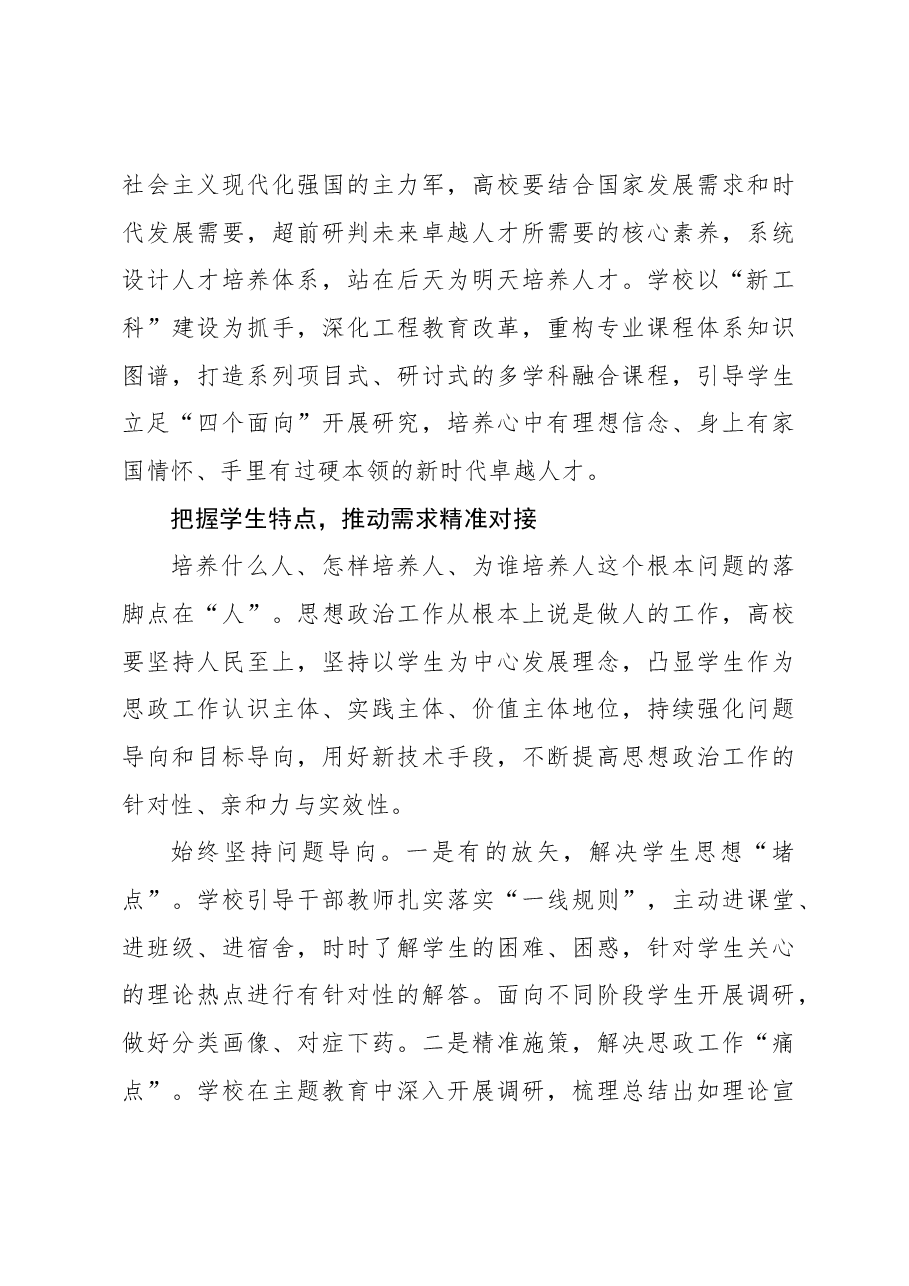 以“精准”为要推动高校思政工作高质量发展.docx,第3页预览