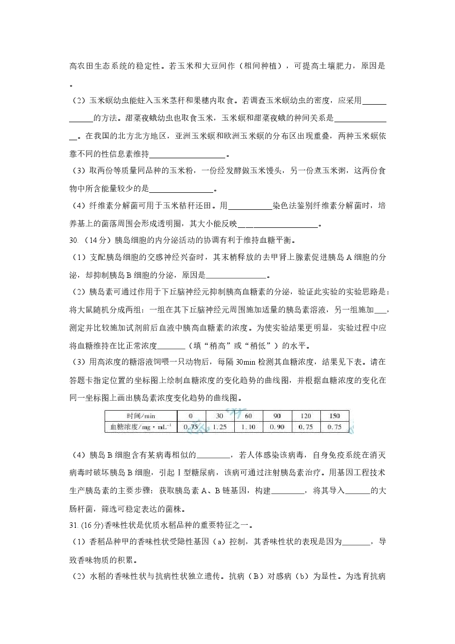 2014年安徽高考生物真题及答案.docx,第3页预览