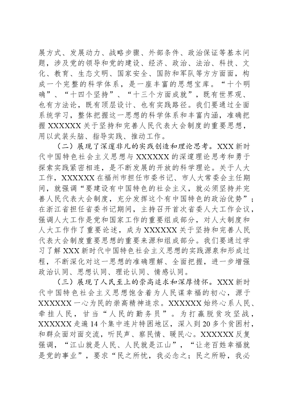 在市人大常委会党组理论学习中心组专题研讨交流会上的讲话.docx,第2页预览