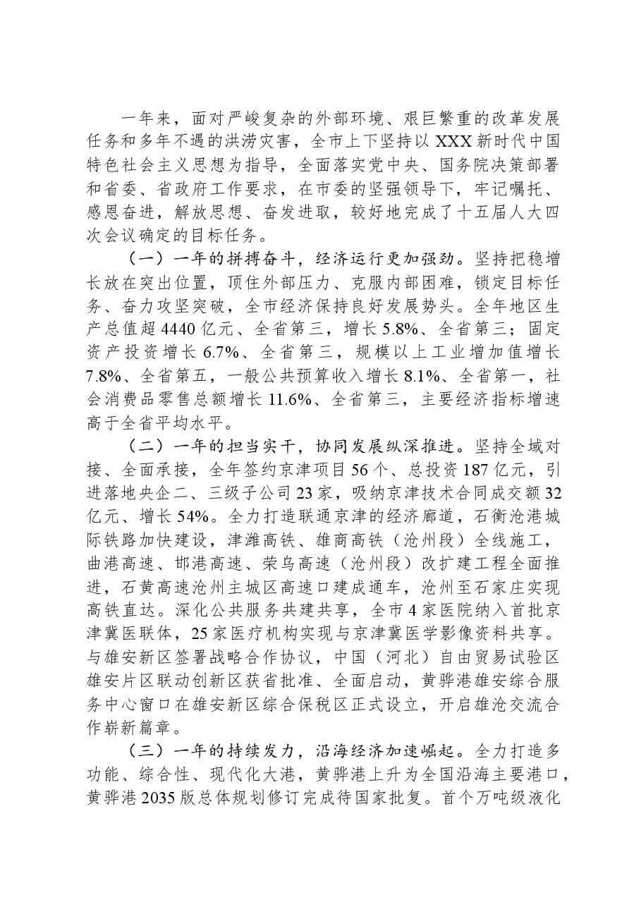 (43篇)2024年市政府工作报告汇编.docx,第3页预览