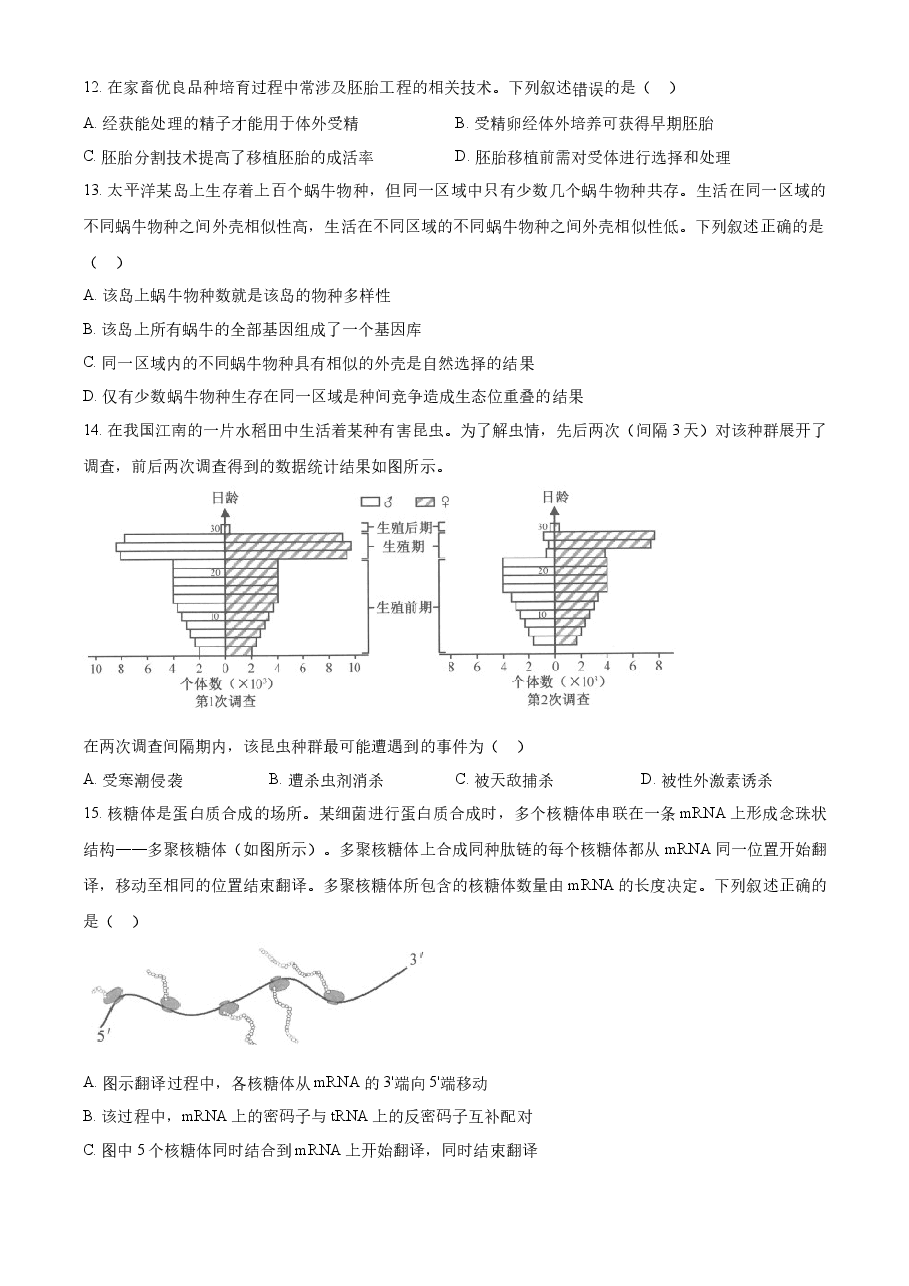 精品解析:2023年1月浙江省普通高校招生选考科目考试生物试题(原卷版).docx,第3页预览