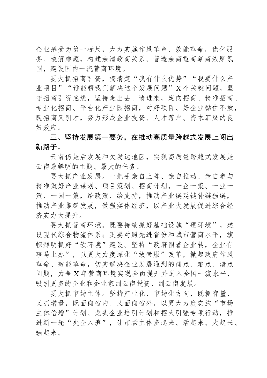 招商引资、产业发展及优化营商环境大会讲话.docx,第2页预览