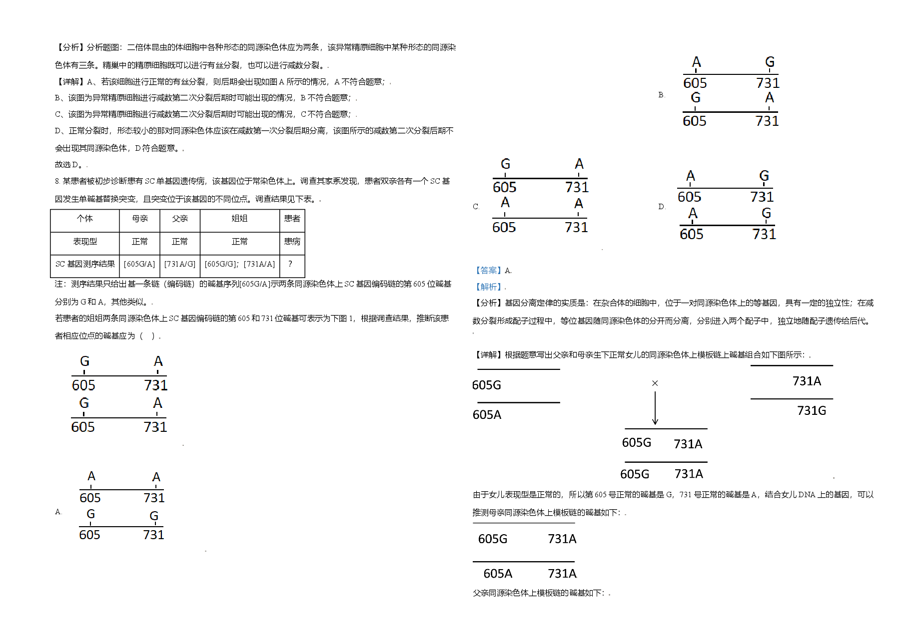 2021年天津市高考生物试卷解析版 .doc,第3页预览