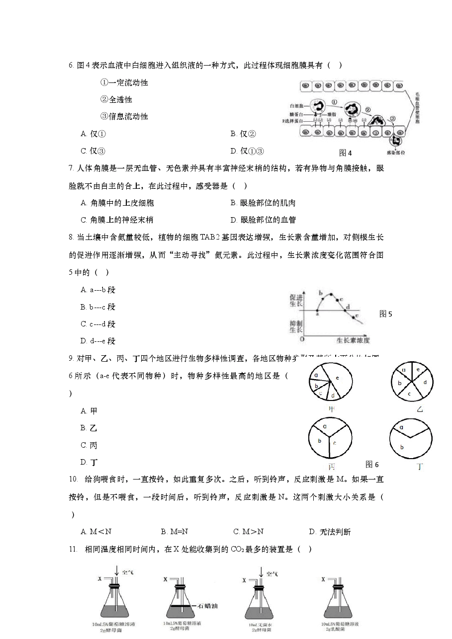 2019年上海市高中毕业统一学业考试生物试卷(原卷版).docx,第2页预览