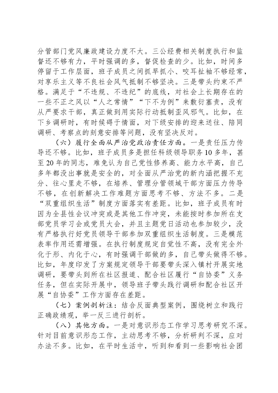 市委班子成员2023年第二批主题教育专题民主生活会班子对照检查材料.docx,第4页预览