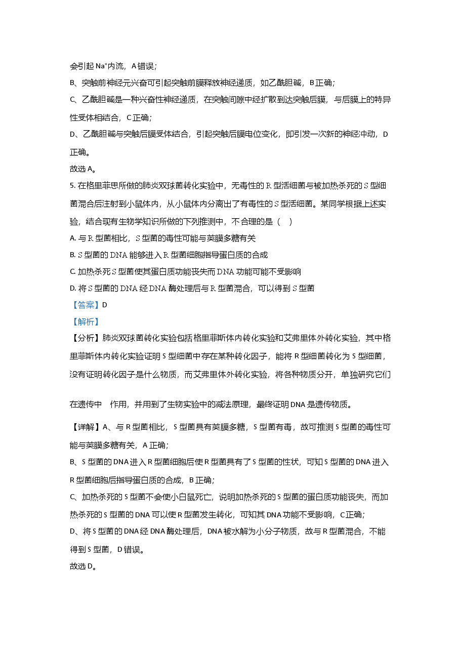 2021年全国统一高考生物试卷(新课标ⅰ)(含解析版).doc,第4页预览