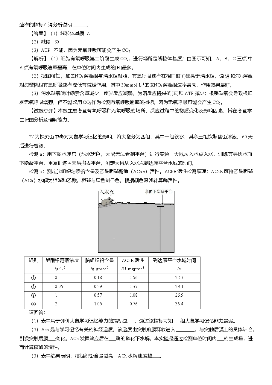 2013年福建高考生物真题及答案.doc，第4页预览