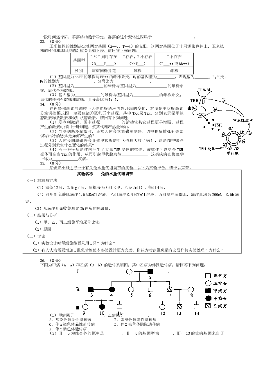 2008广东高考理综生物试卷及答案.docx,第4页预览