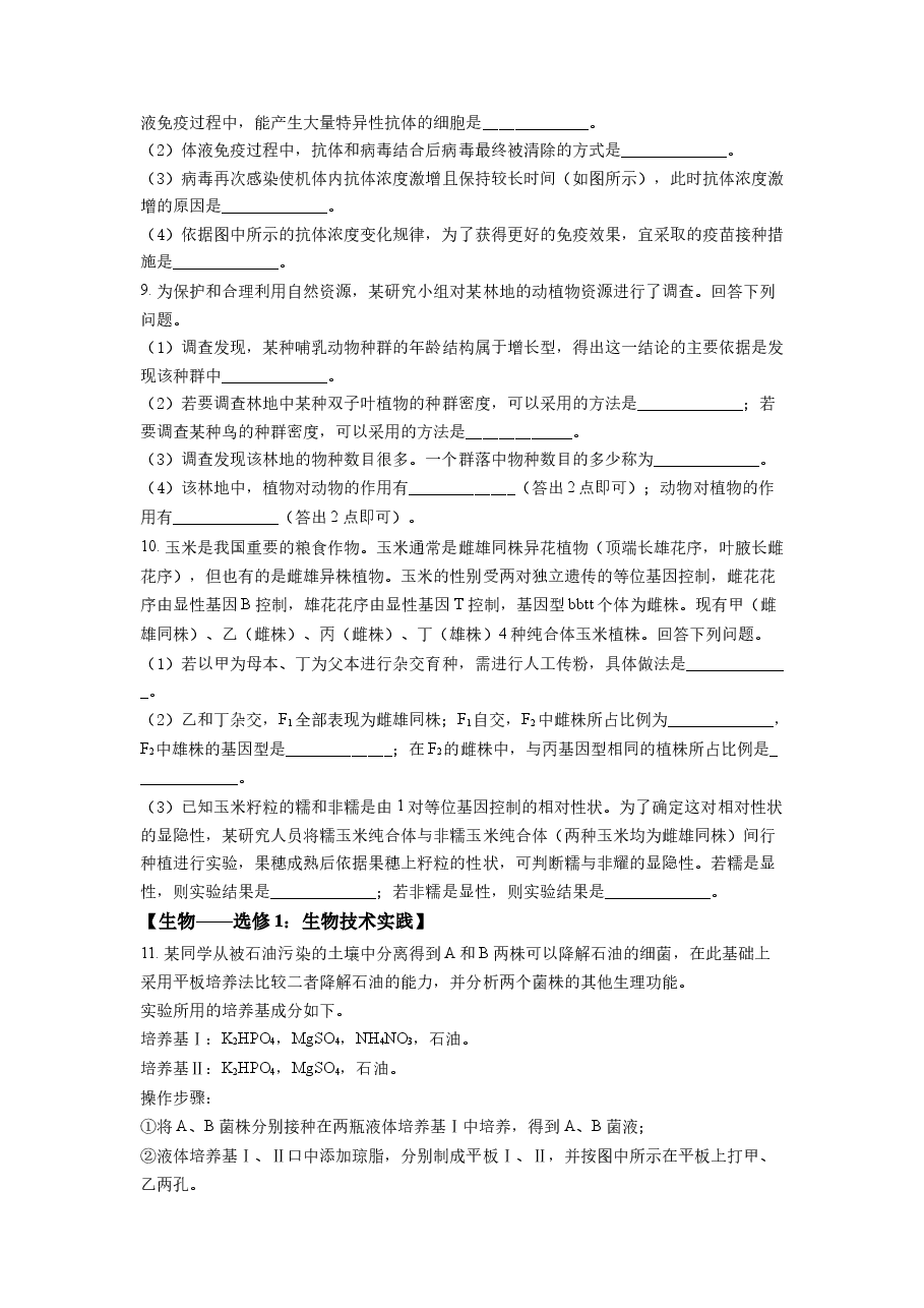 精品解析:2022年全国统一高考生物试卷(全国甲卷)(原卷版).docx,第3页预览