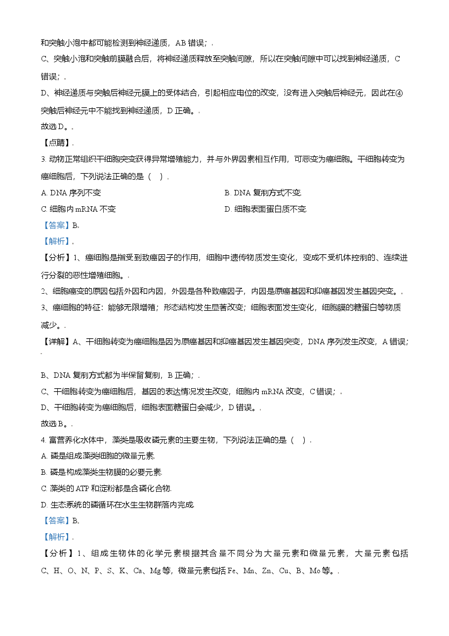 2021年天津市高考生物试卷解析版.doc，第2页预览