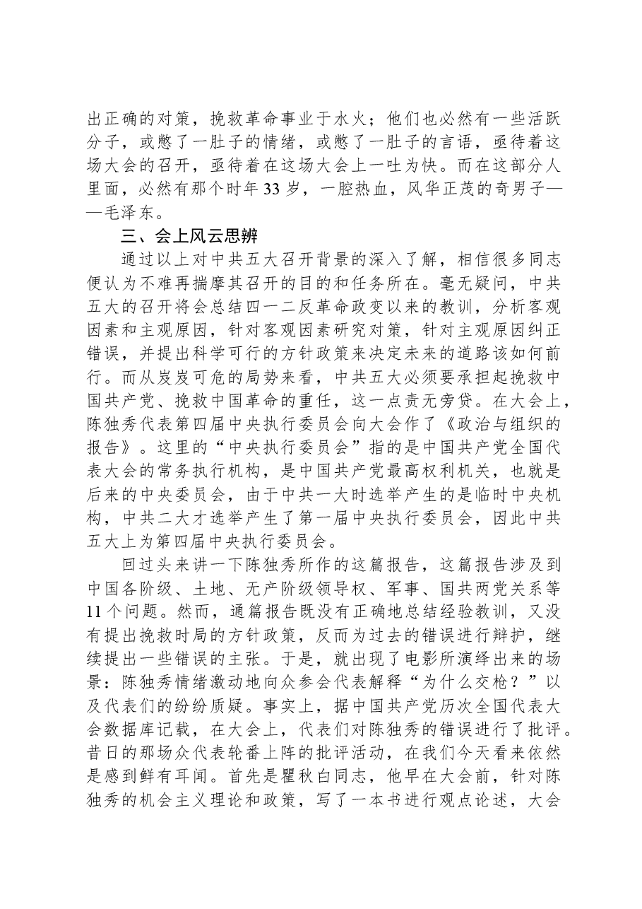 微党课:“名场面”中学党史:中共五大上的交锋.docx,第3页预览