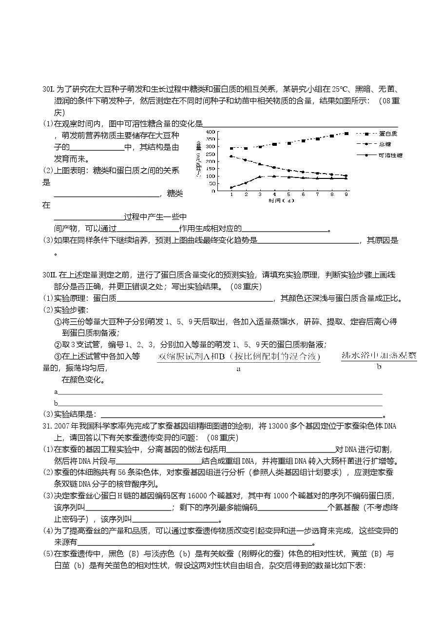 2008年高考重庆高考理综生物试题含答案word版.doc，第2页预览