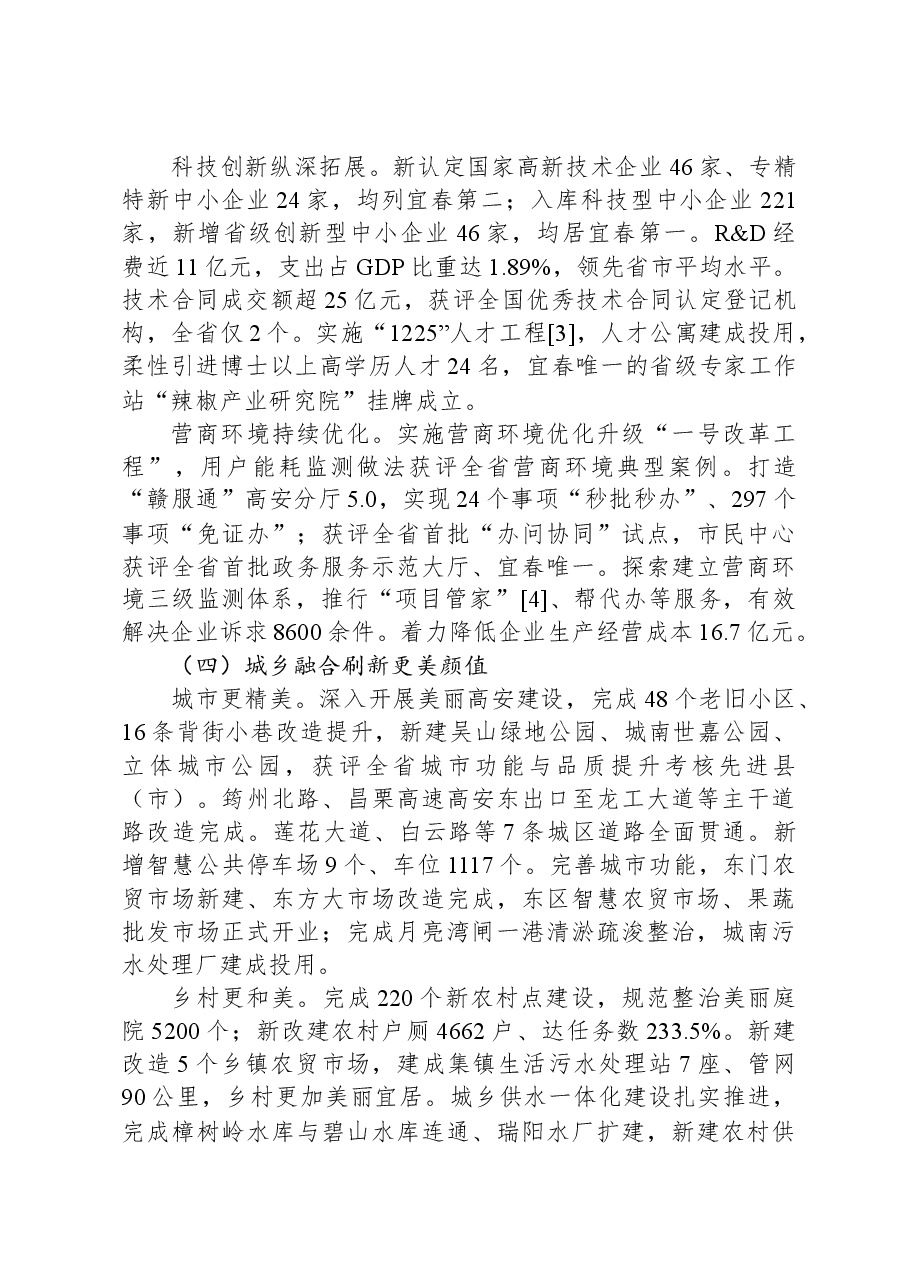 2024年高安市政府工作报告.docx,第4页预览