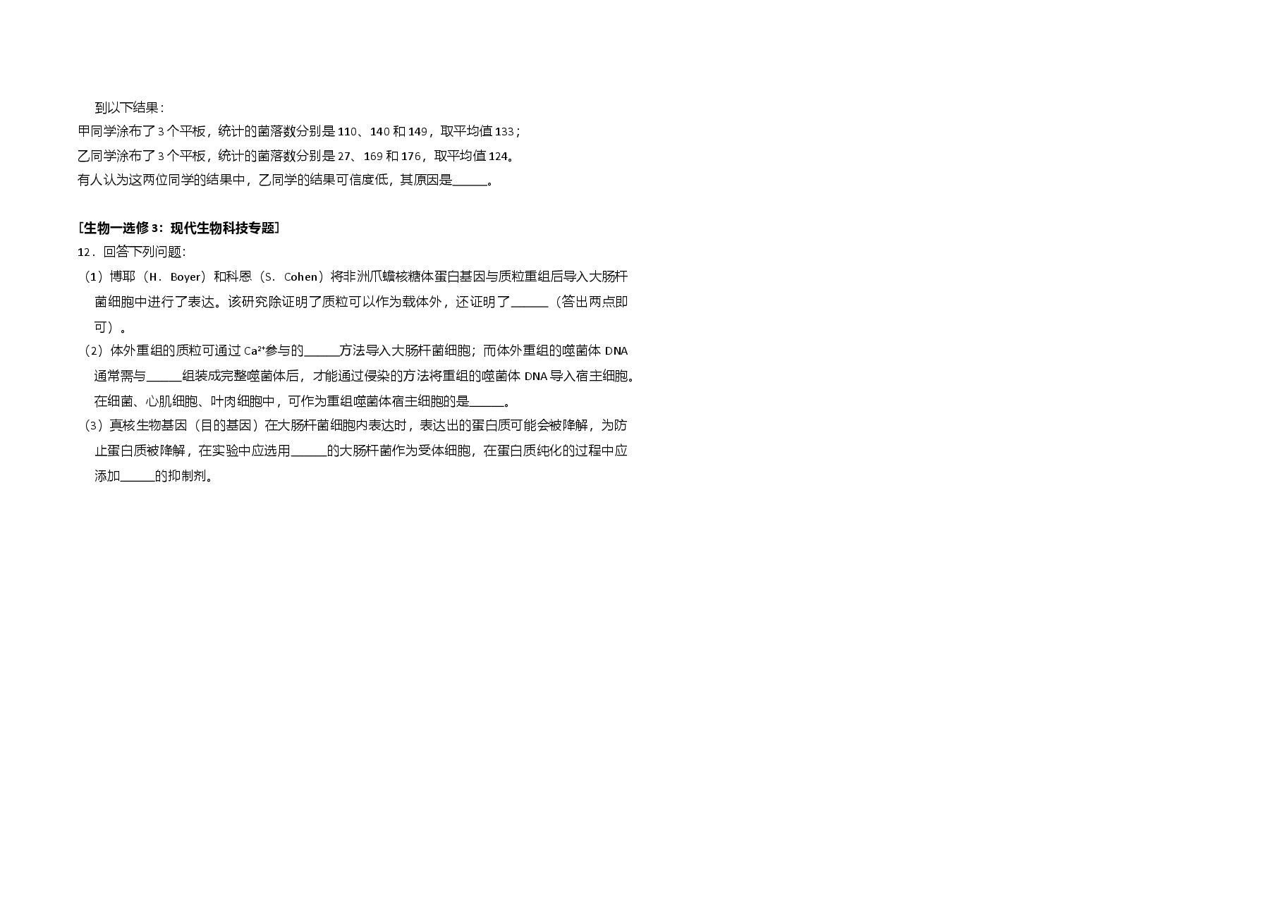 2018年高考真题 生物(山东卷)(原卷版).doc,第3页预览