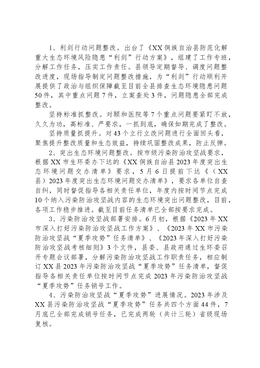 (7篇)生态环境局2023年工作总结汇编.docx,第4页预览
