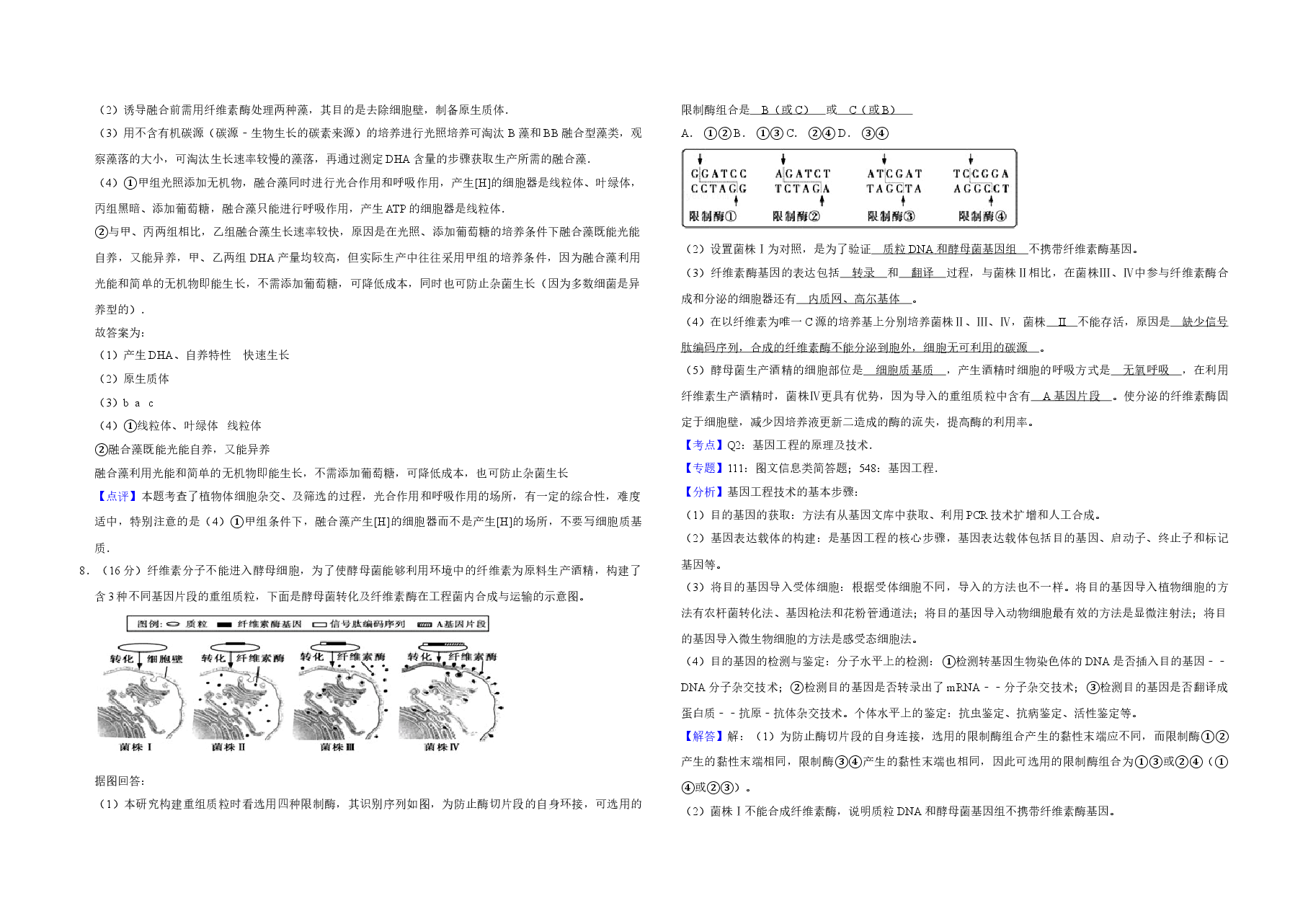 2015年天津市高考生物试卷解析版   .doc，第4页预览